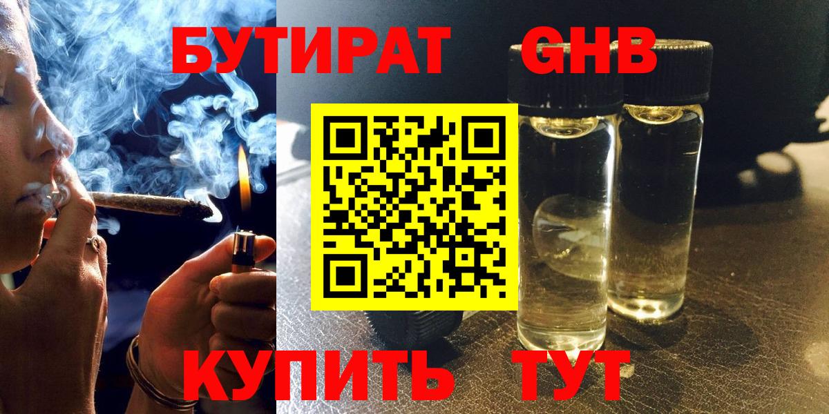 Бутират бутандиол  Вход с VPN  Карасук 