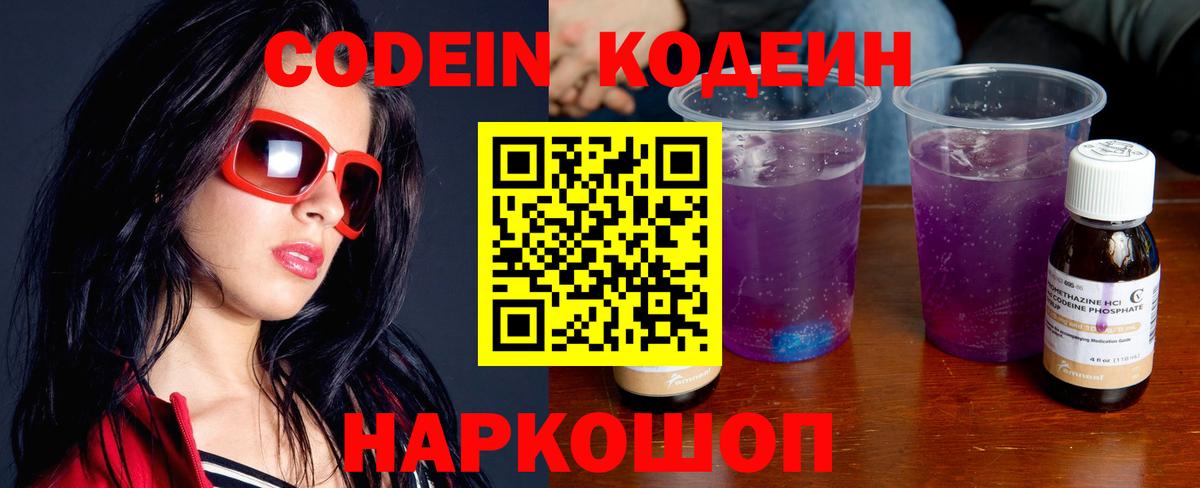 Кодеиновый сироп Lean Purple Drank  Codein Purple Drank  Карасук  Вход с VPN 