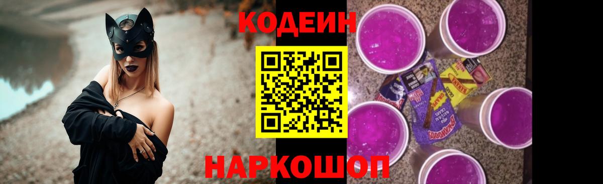 Codein напиток Lean (лин) Карасук