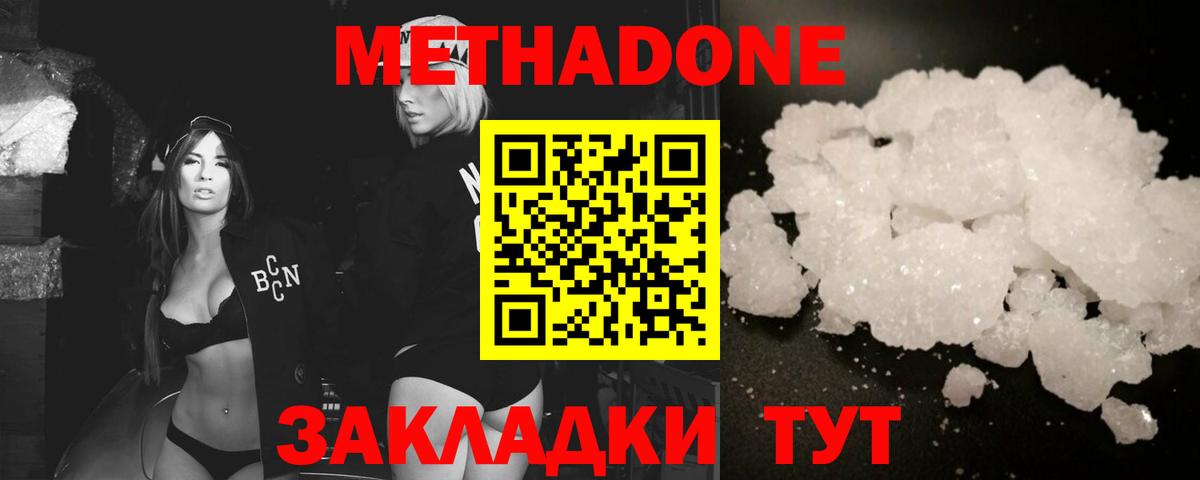 МЕТАДОН кристалл Карасук